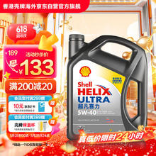 壳牌 Helix Ultra系列 超凡灰喜力 5W-40 SP级 全合成机油 4L 港版118.37元