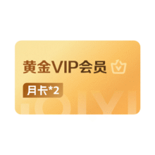 【PLUS会员专享】爱奇艺VIP黄金会员双月卡2个月 视频会员月卡  需填写正确手机号码充值34元