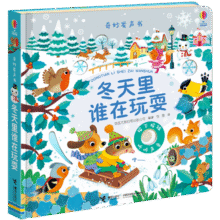 奇妙发声书:冬天里谁在玩耍/尤斯伯恩44元 (月销8000+)