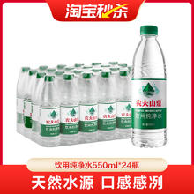 农夫山泉 NONGFU SPRING 饮用纯净水550ml*24瓶16.8元