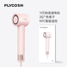 飞科 高速吹风机FH6370券后123.55元