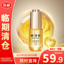 清仓：林清轩 3.0山茶花润肤油发光宝瓶15ml 修护面部精华油59元包邮 效期至27.2.28