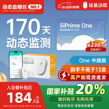 国家补贴：硅基动感 动态血糖仪SiPrime One中频卡 170天测糖无忧家用持续血糖监测2088.1元（折160.62元/盒）