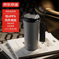 某东京造 钛 咖啡杯保温便携随行高档水杯 灰520ml￥127.57 比上一次爆料降低 ￥0.24