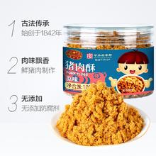 黄金香 儿童猪肉酥 原味 100g6.9元