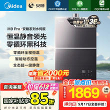 美的 安睡系列 JSQ30-M9 Pro 燃气热水器 16L1378.43元