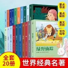 《中国儿童文学名著小学生必读课外读物》（任选5本）券后19.8元包邮