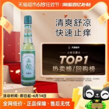 六神经典止痒花露水玻璃瓶上海国货95ml便携小瓶清凉持久留香正品12.9元