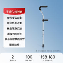 鱼跃 拐杖年轻人骨折腋下拐老人康复走路医用便携助行器防滑双拐券后119元