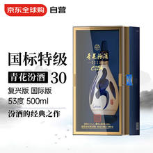 汾酒 青花30 复兴版 53%vol 清香型白酒 500ml 单瓶装券后614.38元