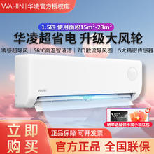华凌 空调大1.5匹HA1Ⅲ-P超省电一级能效冷暖挂机1095.2元