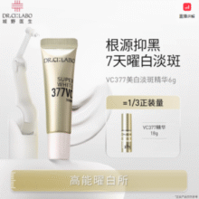 白菜好价！口碑断货王 Dr.Ci:Labo 城野医生 377VC 美白淡斑精华液 6g￥15.00 0.1折 比上一次爆料降低 ￥13.8