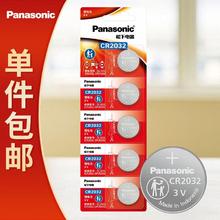 松下 Panasonic CR2032进口纽扣电池3V适用手表电脑主板大众奥迪等车钥匙遥控器电子秤小米盒子 五粒1.93元（需买5件，需用券）