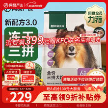 网易严选 天成狗粮无谷牛肉鸡肉冻干三拼犬粮 10kg/20斤151.98元