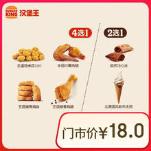 BURGER KING 汉堡王 鸡味甜心随心配 两件套 单次券券后7.9元