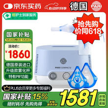 帕瑞 Pari 德国原装进口家用专业压缩雾化吸入机器PARI COMPACT2 Pro