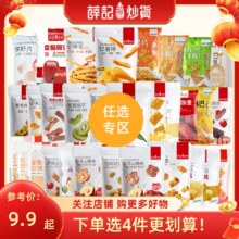 18.9任选4件：薛记炒货 小米煎饼/酵素山楂/鹿角脆/玉米脆片/小麻花4.72元/件（需买4件）