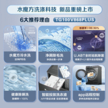 小天鹅（LittleSwan）滚筒洗衣机全自动 水魔方10公斤洗脱/洗烘一体机 1.1高洗净比 868plus系列 除菌除螨 以旧换新 【868PLUS非烘干】水魔方+智投+全时巡航除菌2499元