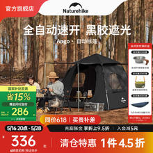 Naturehike 挪客全自动帐篷 户外露营野营便携折叠速开黑胶防雨防晒 黑胶款券后173.61元