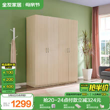 全友 家居 衣柜现代简约平开门衣柜卧室家具四门大衣柜1299元