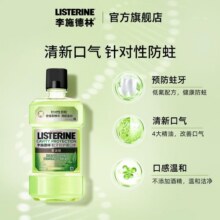 李施德林绿茶漱口水防蛀牙清新口气清洁口腔减口臭男士女生涑口水35.9元