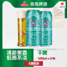 青岛啤酒 轻干系列 0糖低卡干啤 500ml*12罐63.05元包邮