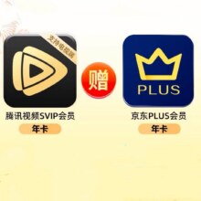 腾讯视频 SVIP会员年卡电视端赠JD京东PLUS年卡248元（需领券）