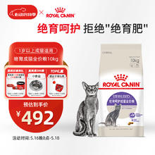 皇家 SA37绝育呵护成猫猫粮 10kg券后395.11元