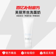 芙丽芳丝 净润洗面霜 100g59元