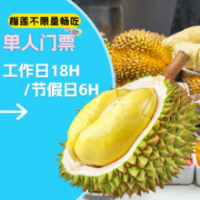 美团 榴莲自由·【工作日18H/节假日6H】通用门票原价459元，现价372元