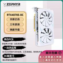 ZEPHYR 全新RTX 4070 SUPER 风神MX OC 白色双风扇显卡 西风显卡3779元（多人团）