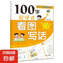 沉浸式看图写话 100字1.5元包邮