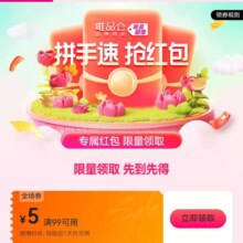 唯品会满99减5优惠券自营店铺可用