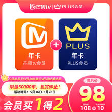 芒果TV 会员12个月年卡+京东Plus年卡98元