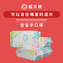 茜贝熊婴儿湿巾升级加厚新生宝宝手口专用珍珠纹湿巾6元