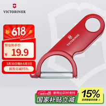 VICTORINOX 维氏 7.6073 瓜果刨皮刀 红色14.36元