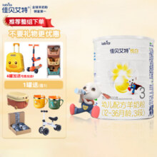 佳贝艾特咨询裸价】悦白幼儿配方羊奶粉3段 3段 400g 1罐130元