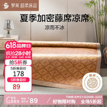 罗莱家纺 经典LL提花藤席凉席180*200cm75.65元