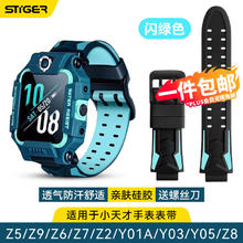 斯泰克 适用小天才电话手表表带硅胶腕带/z5/z9/z6/z7/z2/y01a/y03/y05/z8替换可拆卸通用表带丨送螺丝刀16.92元