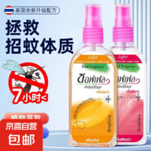 泰国驱蚊水 80ml 2瓶3.99元包邮