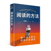 阅读的方法49元 (券后省30)