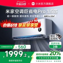 小米 Xiaomi 巨省电Pro系列 35GW-NA20/V1A1 新一级能效 壁挂式空调 1.5匹1622.03元