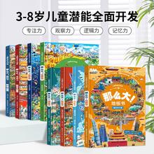 《那么大！地板书》美丽的中国城市/多彩的世界城市/故宫大迷宫等8款可选￥16.8