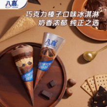 BAXY 八喜 甜筒冰淇淋68g*5支￥14.94 比上一次爆料降低 ￥10.06