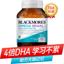 【学生补大脑】澳洲4倍DHA高浓度鱼油胶囊60粒好记忆专注力69元（需领券）