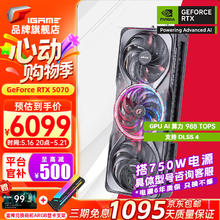 七彩虹 COLORFUL 5070 AD银鲨OC+750W电源券后6099元