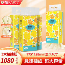 斑布 挂抽 悬挂式抽纸4层270抽 面巾纸 抽纸 加大S码128*175mm1080张*3提券后7.9元