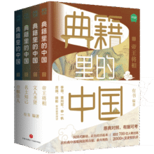 典籍里的中国（共4册）（读典籍，学文史。《满江红》再现岳飞生活场，有趣，有料，有据可考。）79.6元 (券后省100)
