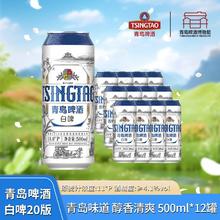 青岛啤酒 TSINGTAO 1903青岛白啤酒 500ml*12罐50.2元