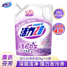 需首购：活力28薰衣草洗衣液 衣物去污渍护色防串色持久留香家庭装实惠装 【共8斤】2kg*2袋12.79元、包邮